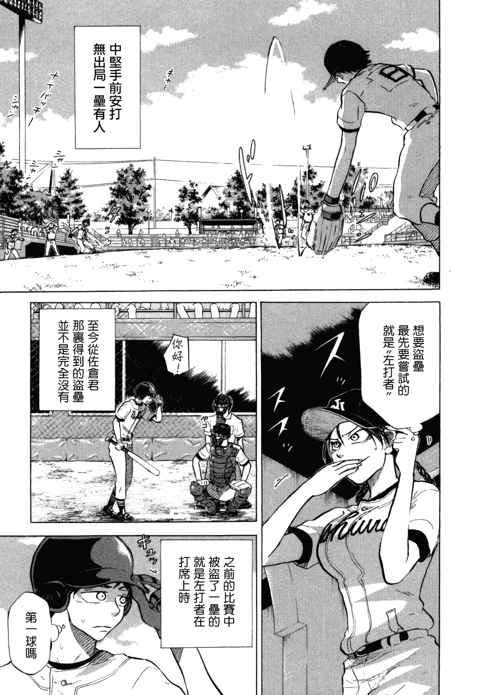 王牌投手 振臂高挥 第10卷 第11页