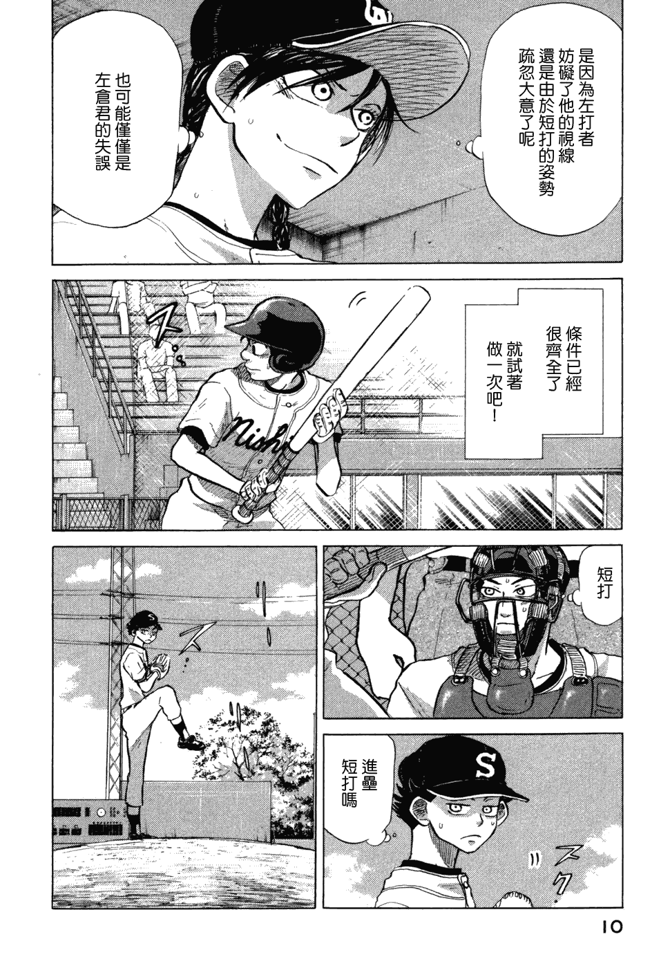 王牌投手 振臂高挥 第10卷 第12页