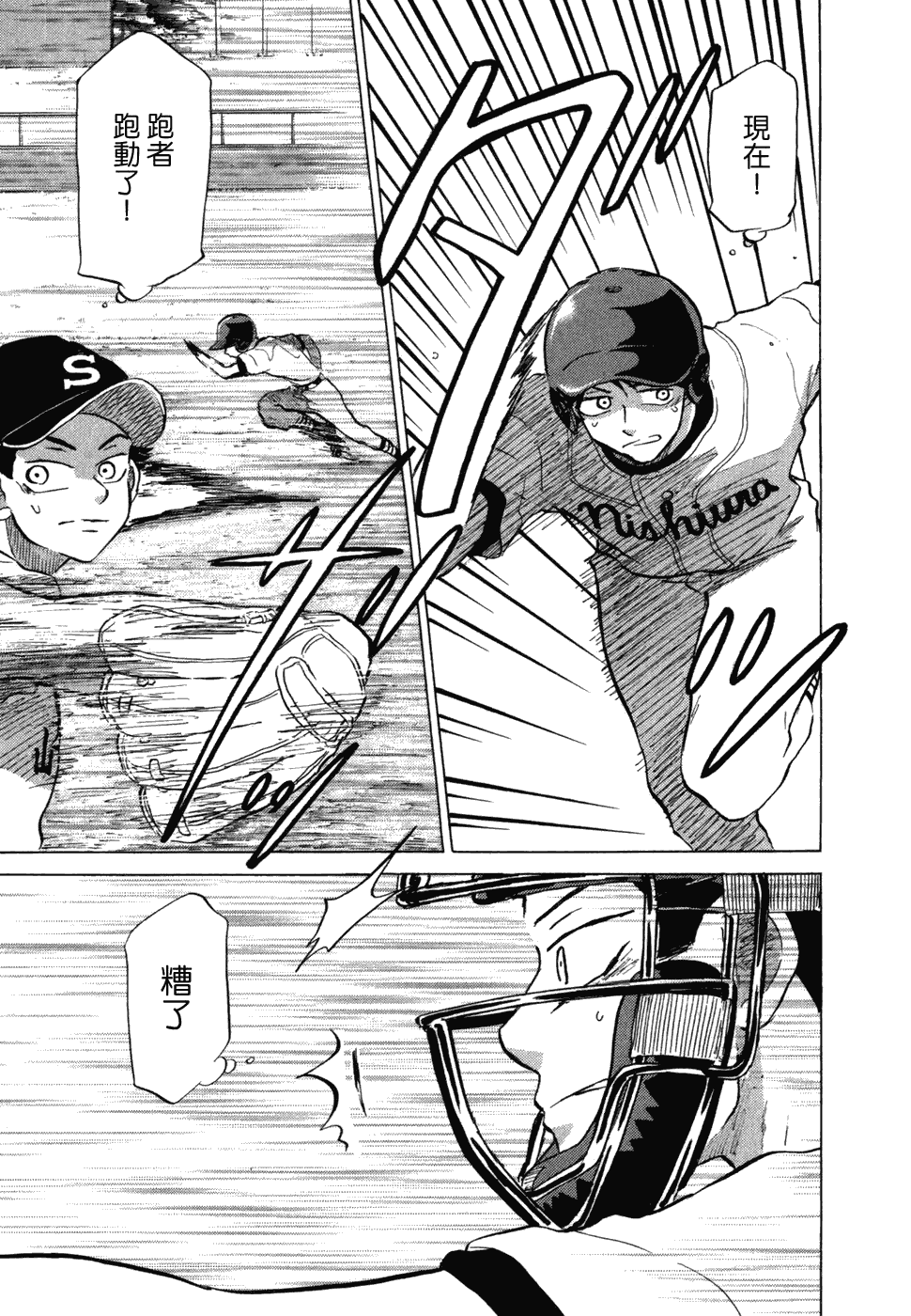 王牌投手 振臂高挥 第10卷 第13页