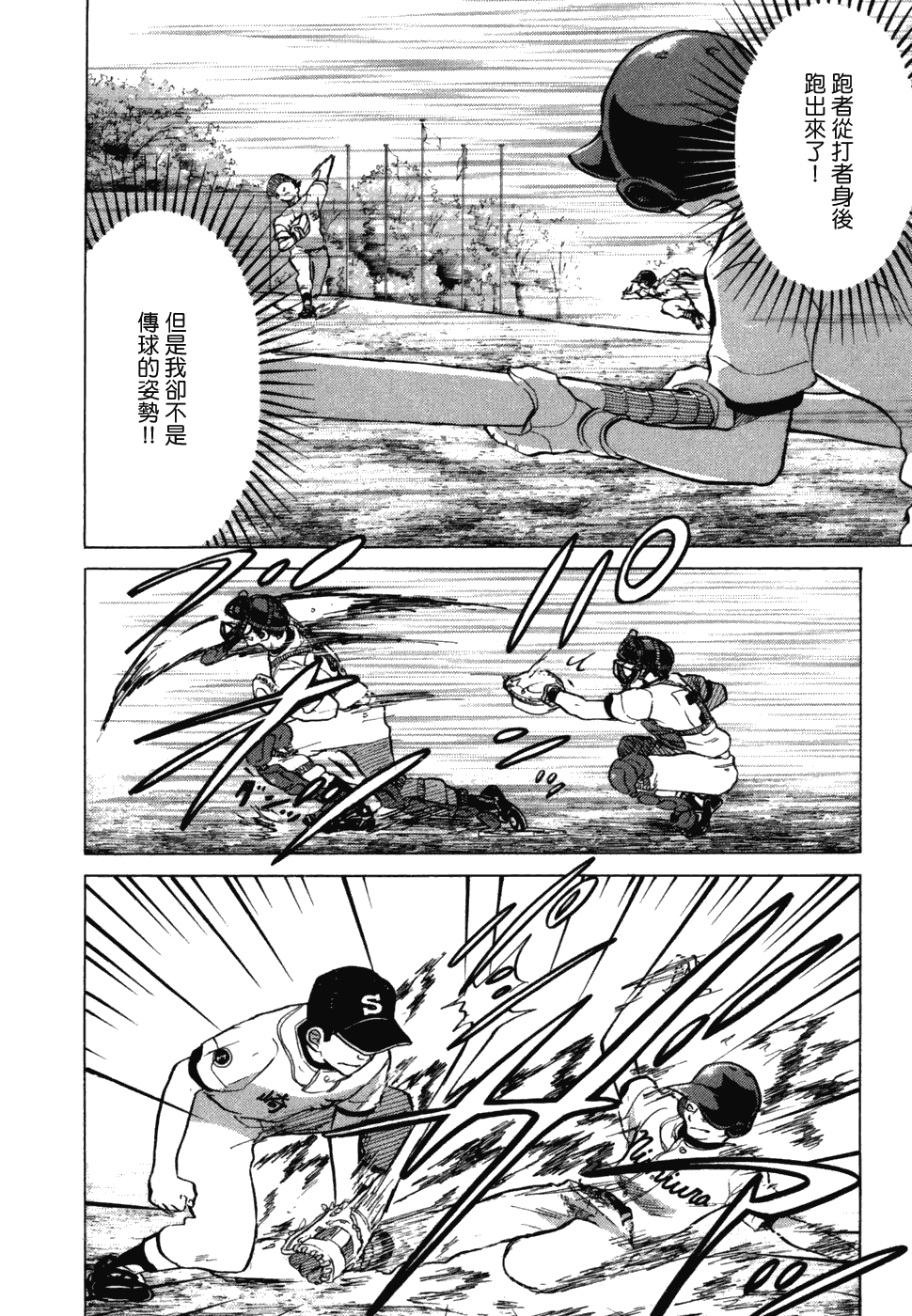 王牌投手 振臂高挥 第10卷 第14页