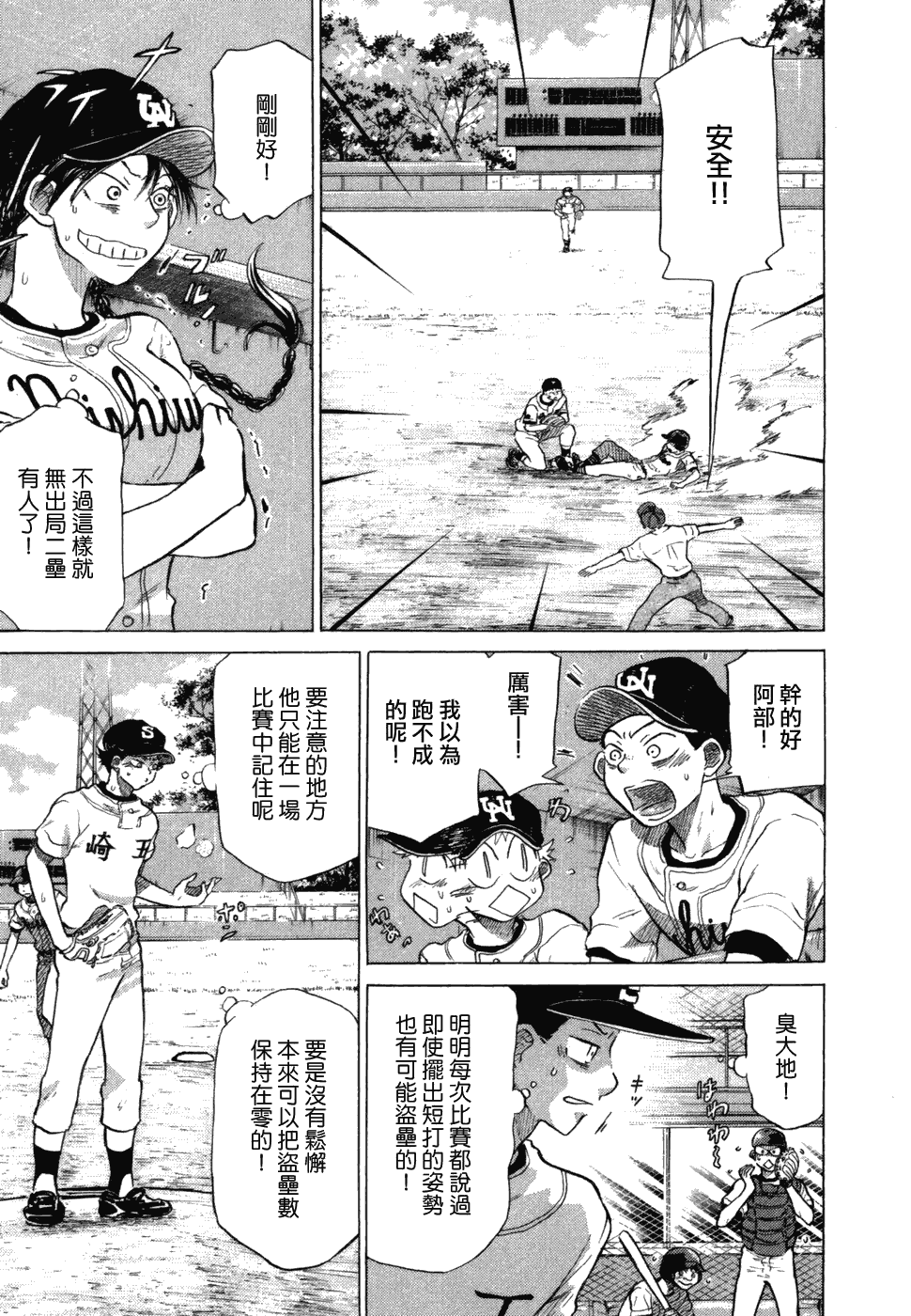 王牌投手 振臂高挥 第10卷 第15页