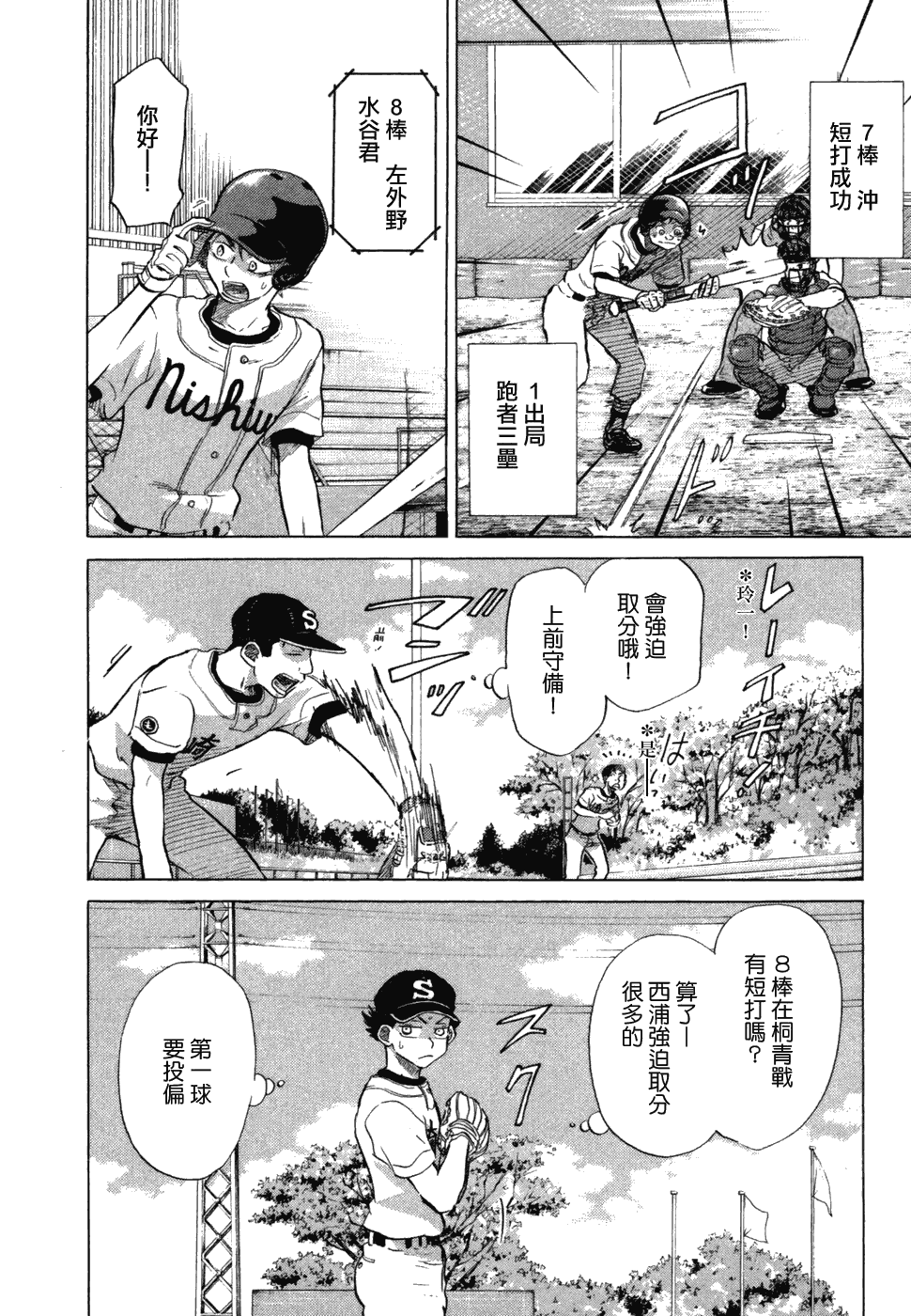 王牌投手 振臂高挥 第10卷 第16页