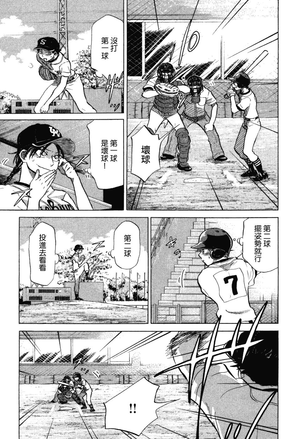 王牌投手 振臂高挥 第10卷 第17页