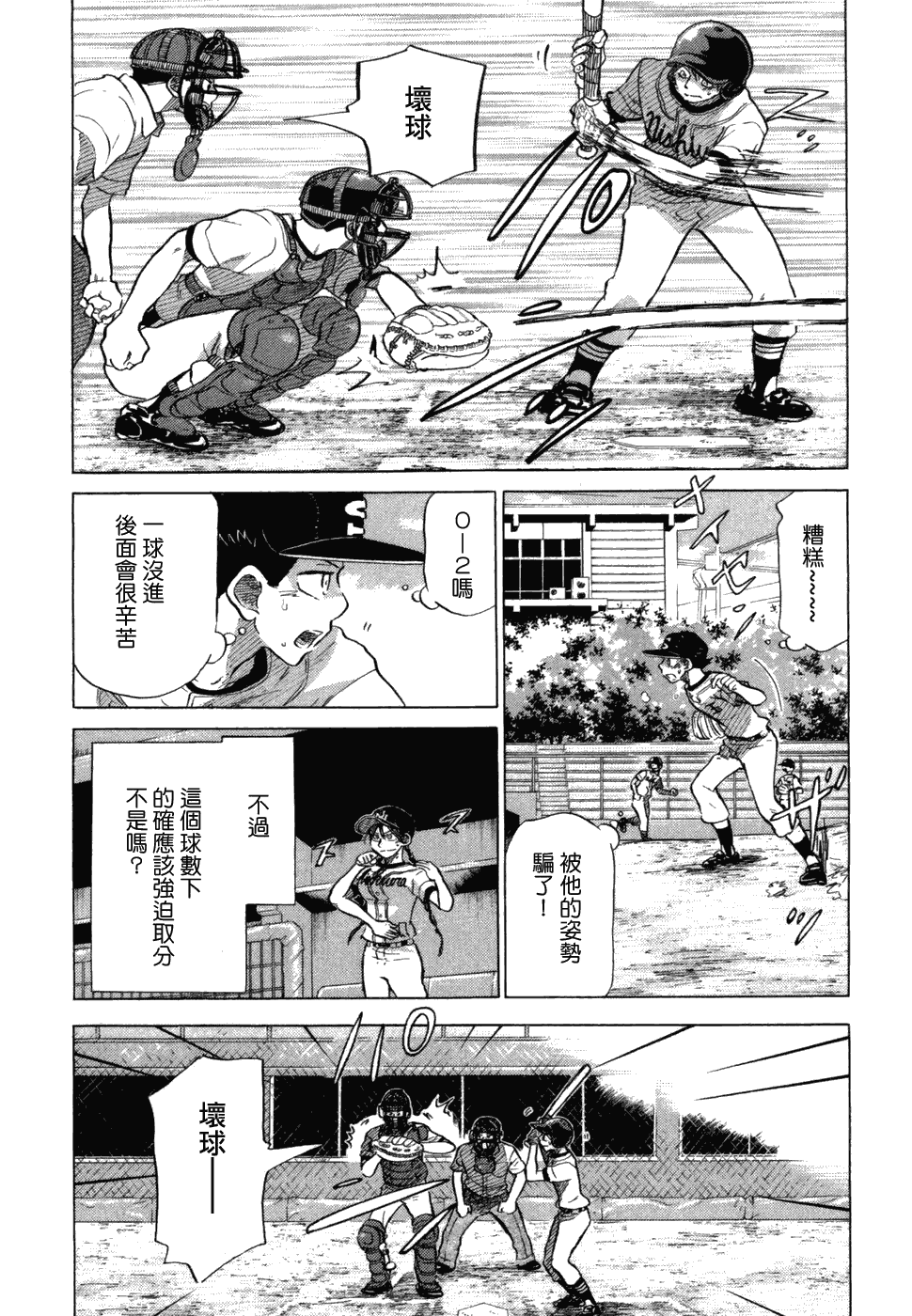 王牌投手 振臂高挥 第10卷 第18页