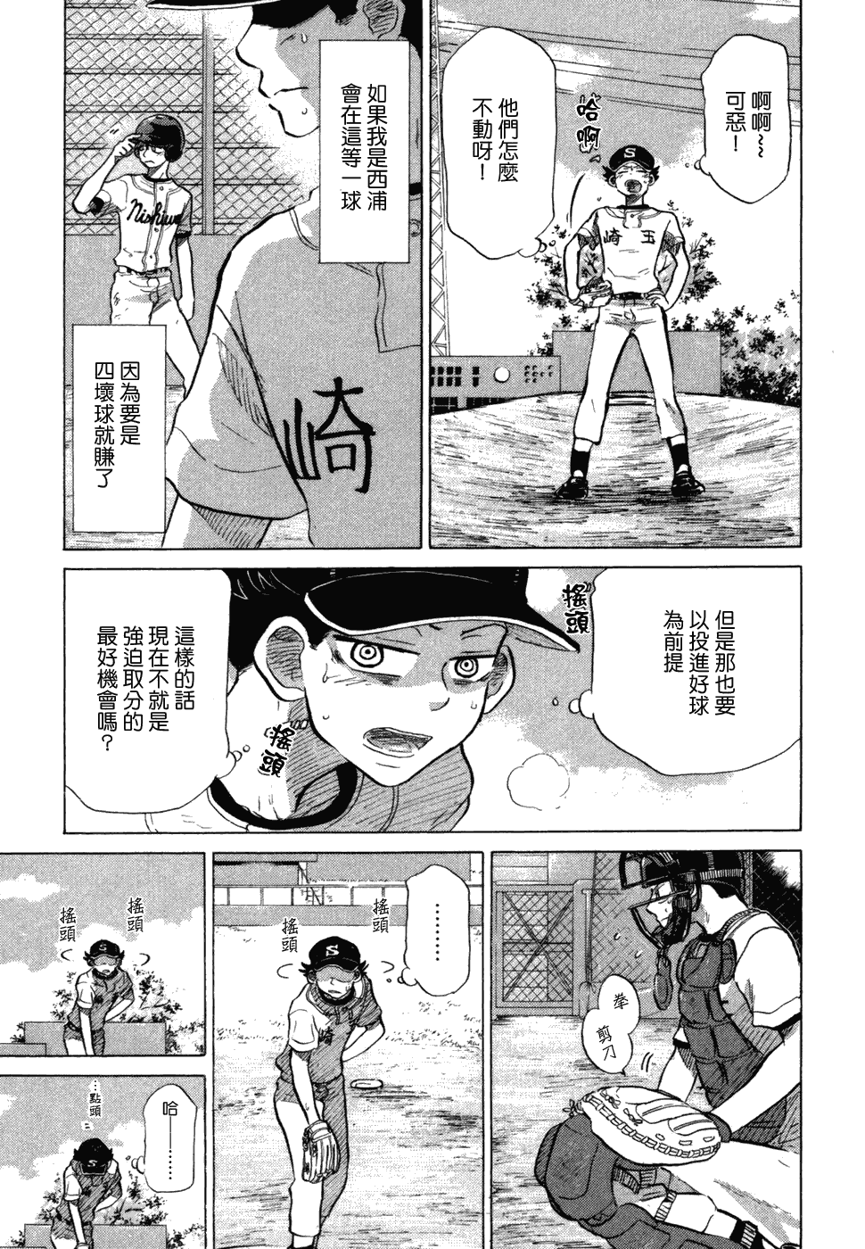 王牌投手 振臂高挥 第10卷 第19页