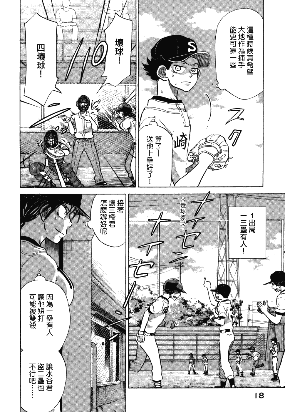 王牌投手 振臂高挥 第10卷 第20页