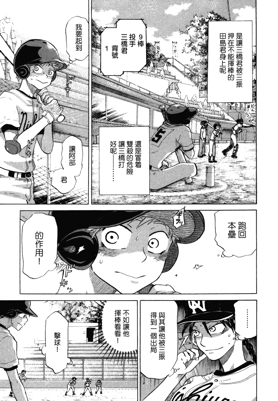 王牌投手 振臂高挥 第10卷 第21页