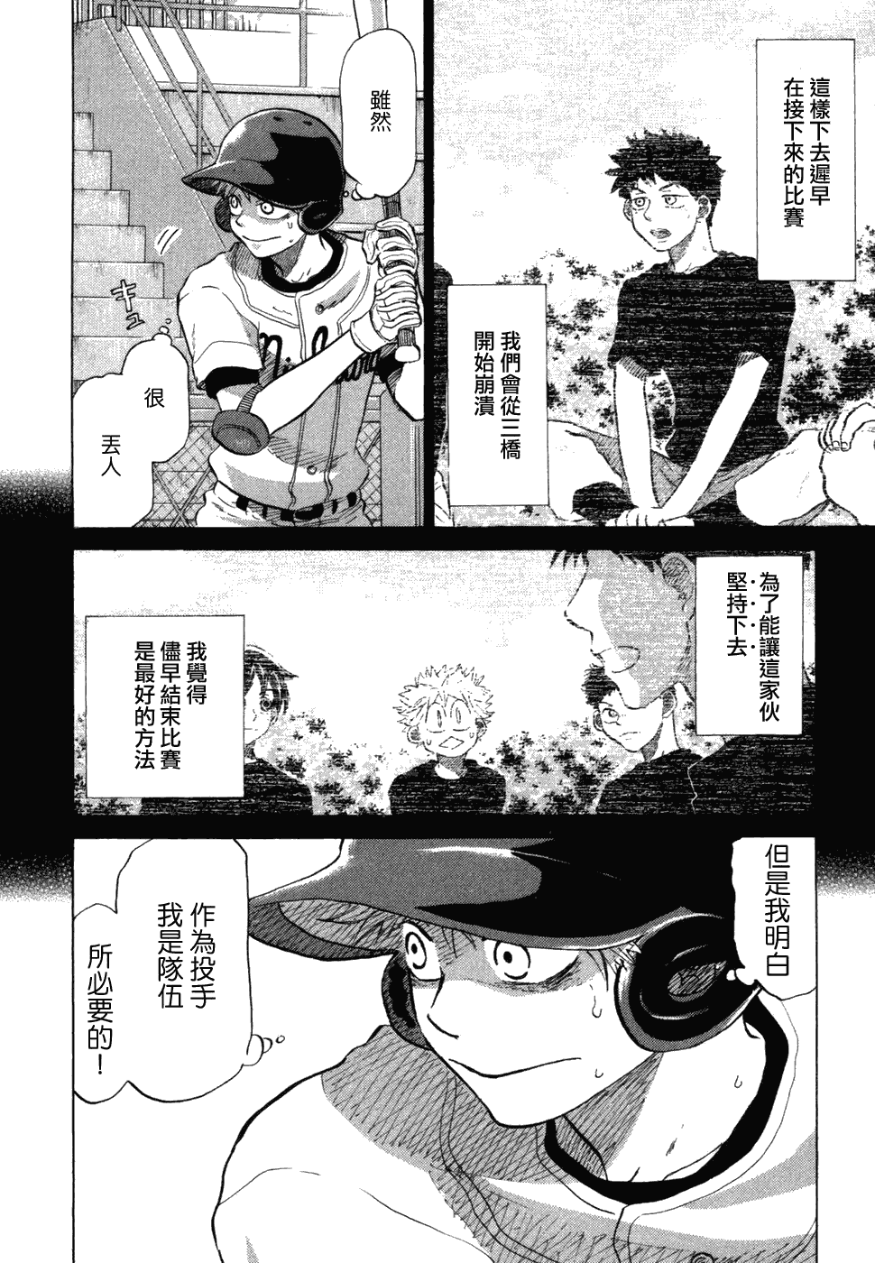 王牌投手 振臂高挥 第10卷 第24页