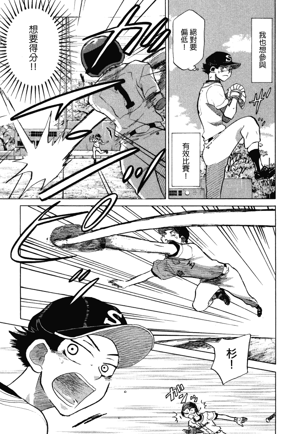 王牌投手 振臂高挥 第10卷 第25页