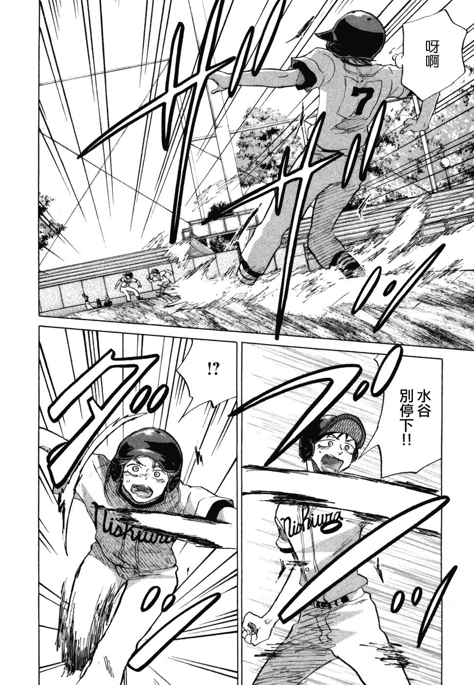 王牌投手 振臂高挥 第10卷 第26页