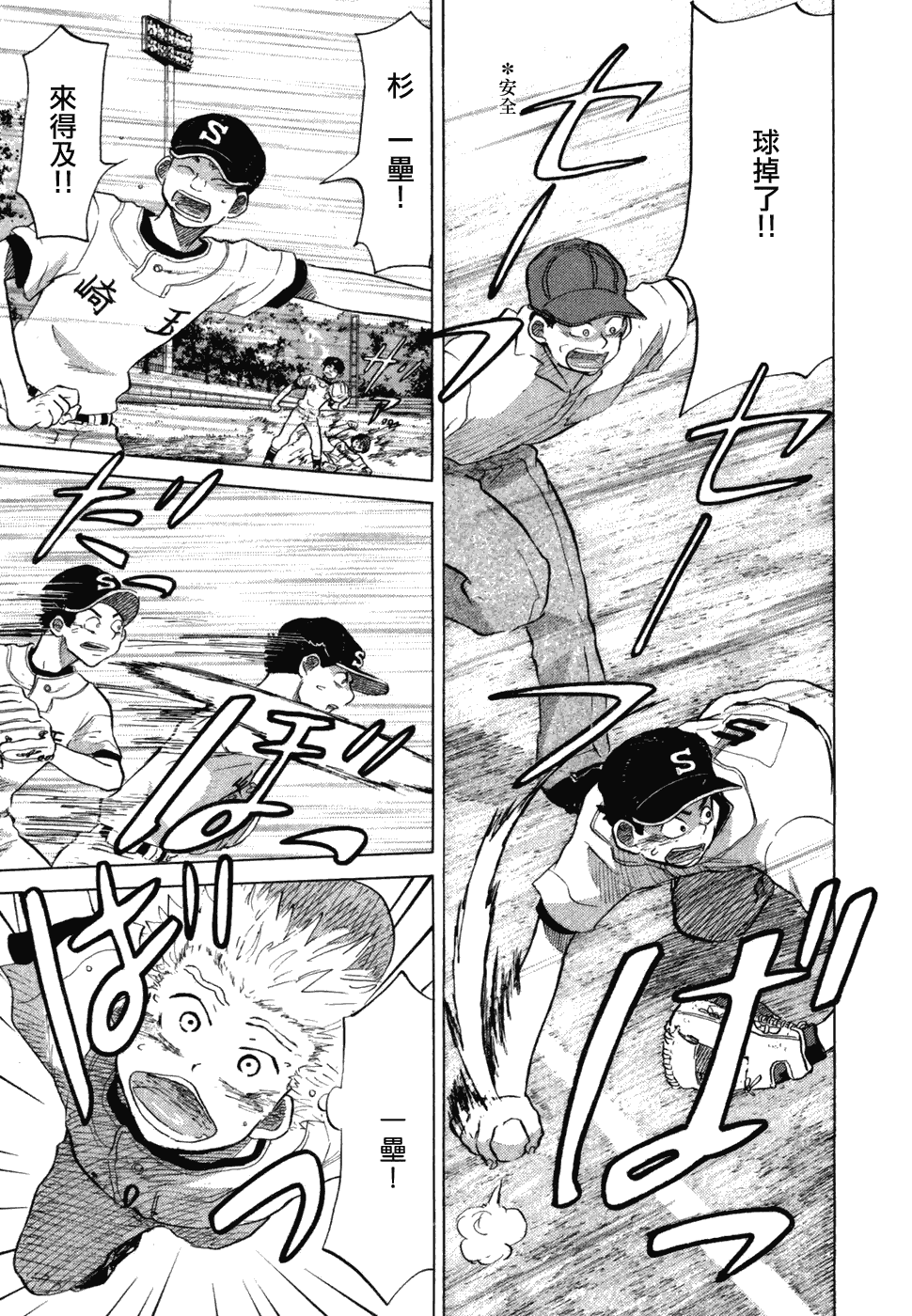 王牌投手 振臂高挥 第10卷 第27页