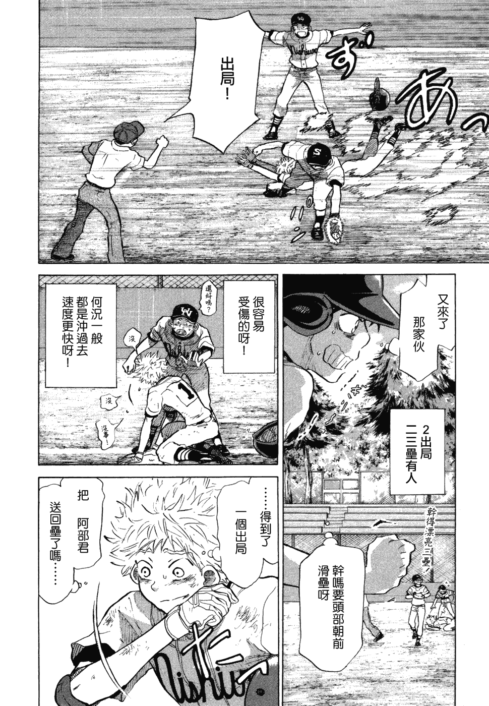 王牌投手 振臂高挥 第10卷 第28页