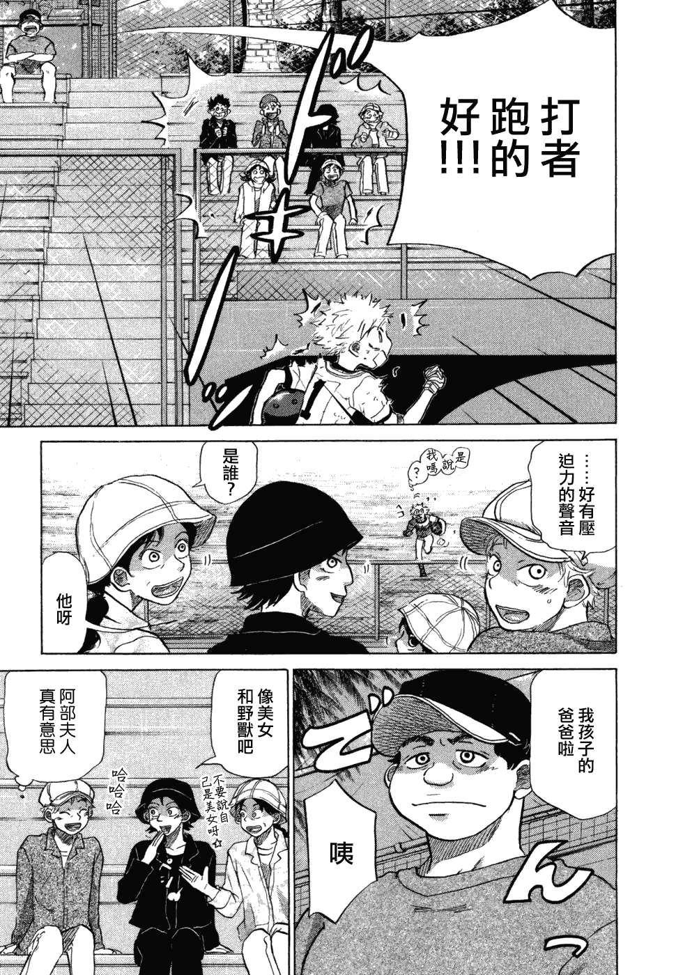 王牌投手 振臂高挥 第10卷 第29页