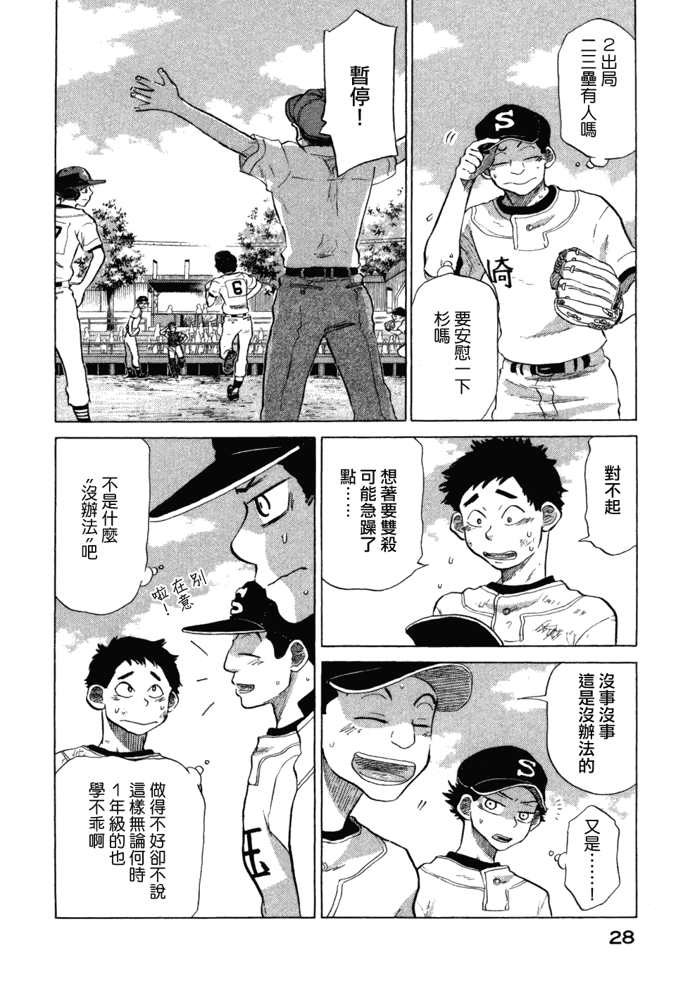 王牌投手 振臂高挥 第10卷 第30页