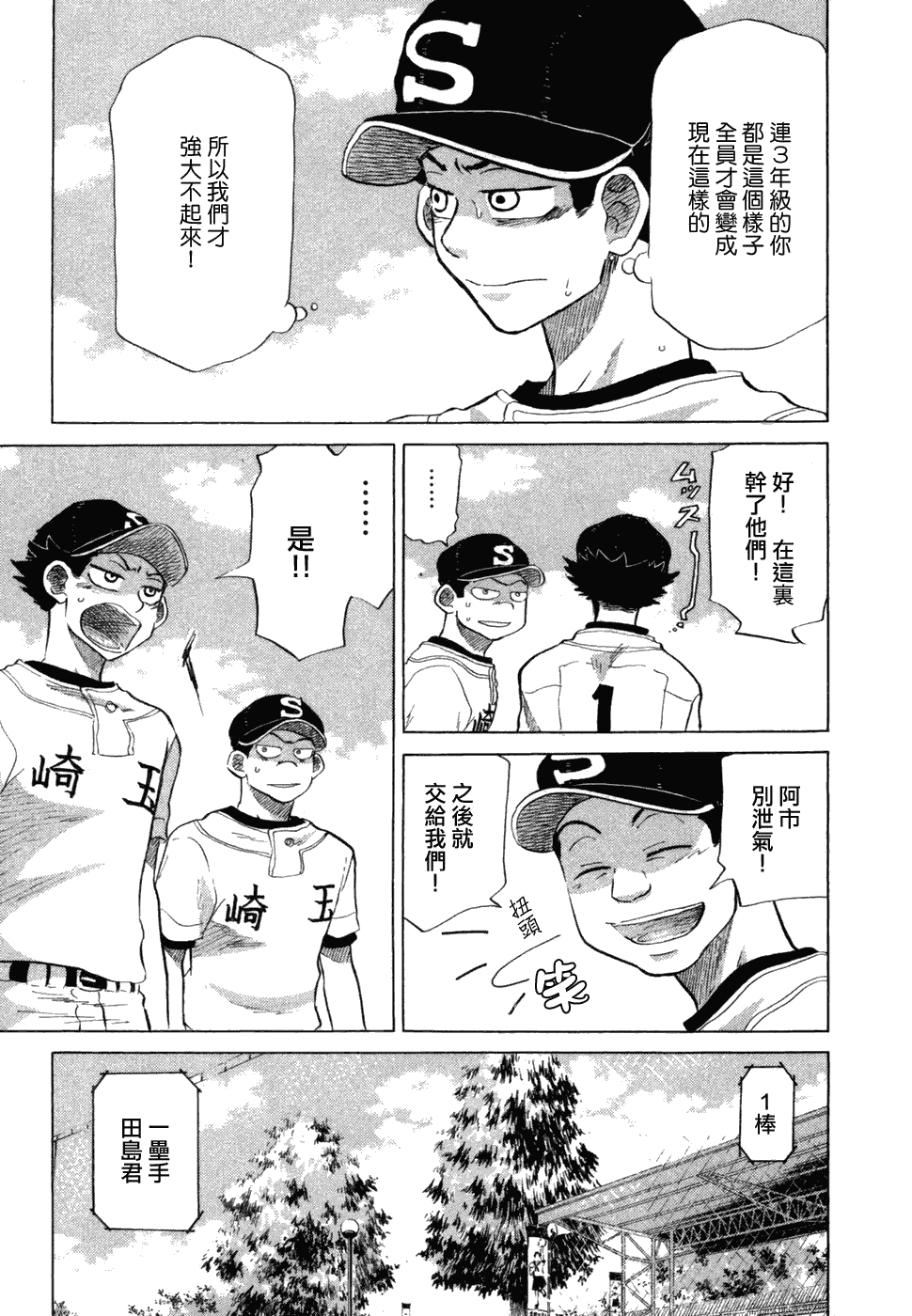 王牌投手 振臂高挥 第10卷 第31页