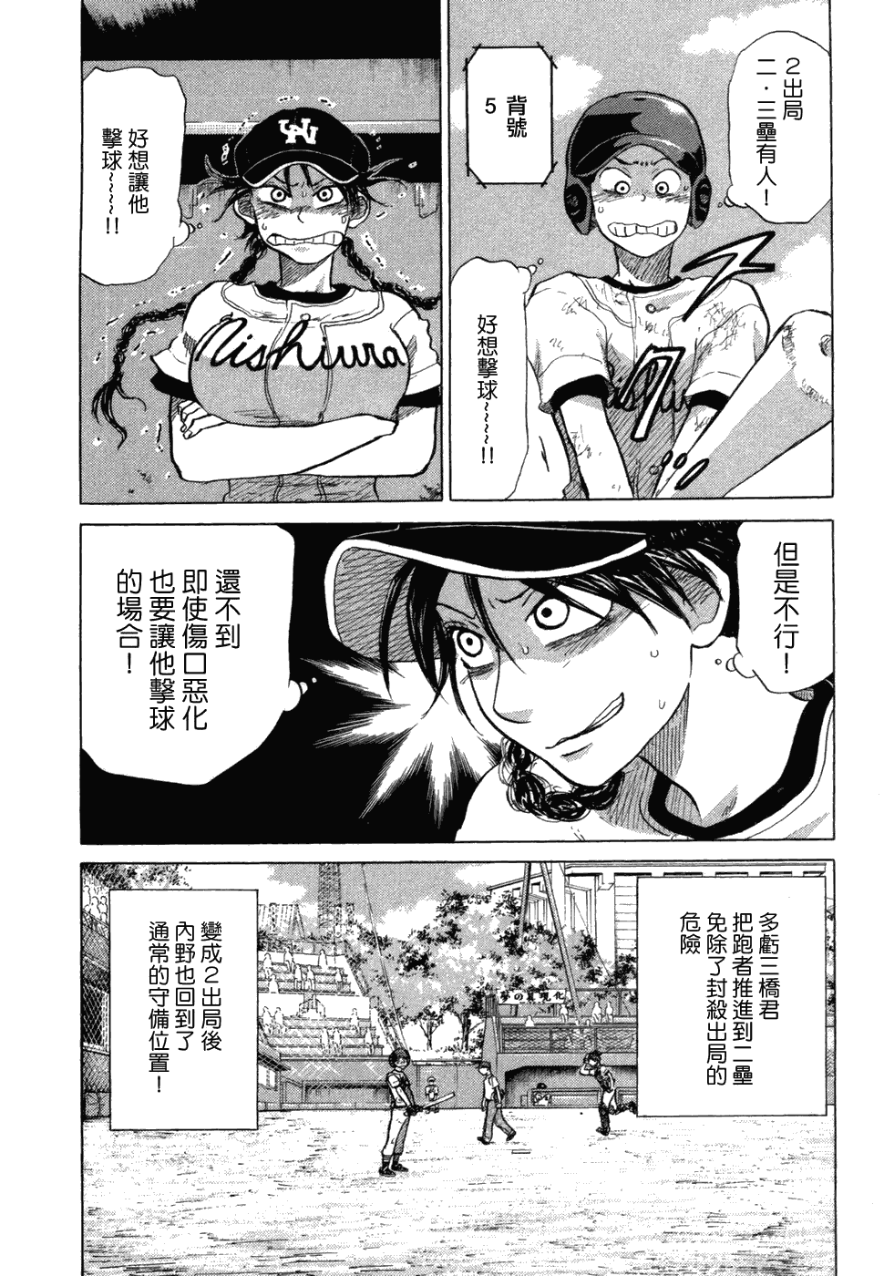 王牌投手 振臂高挥 第10卷 第32页