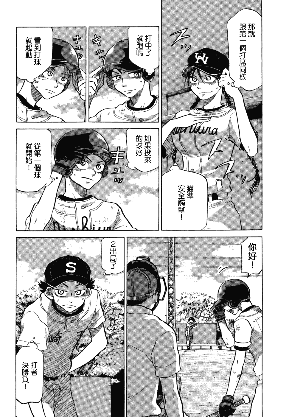 王牌投手 振臂高挥 第10卷 第33页