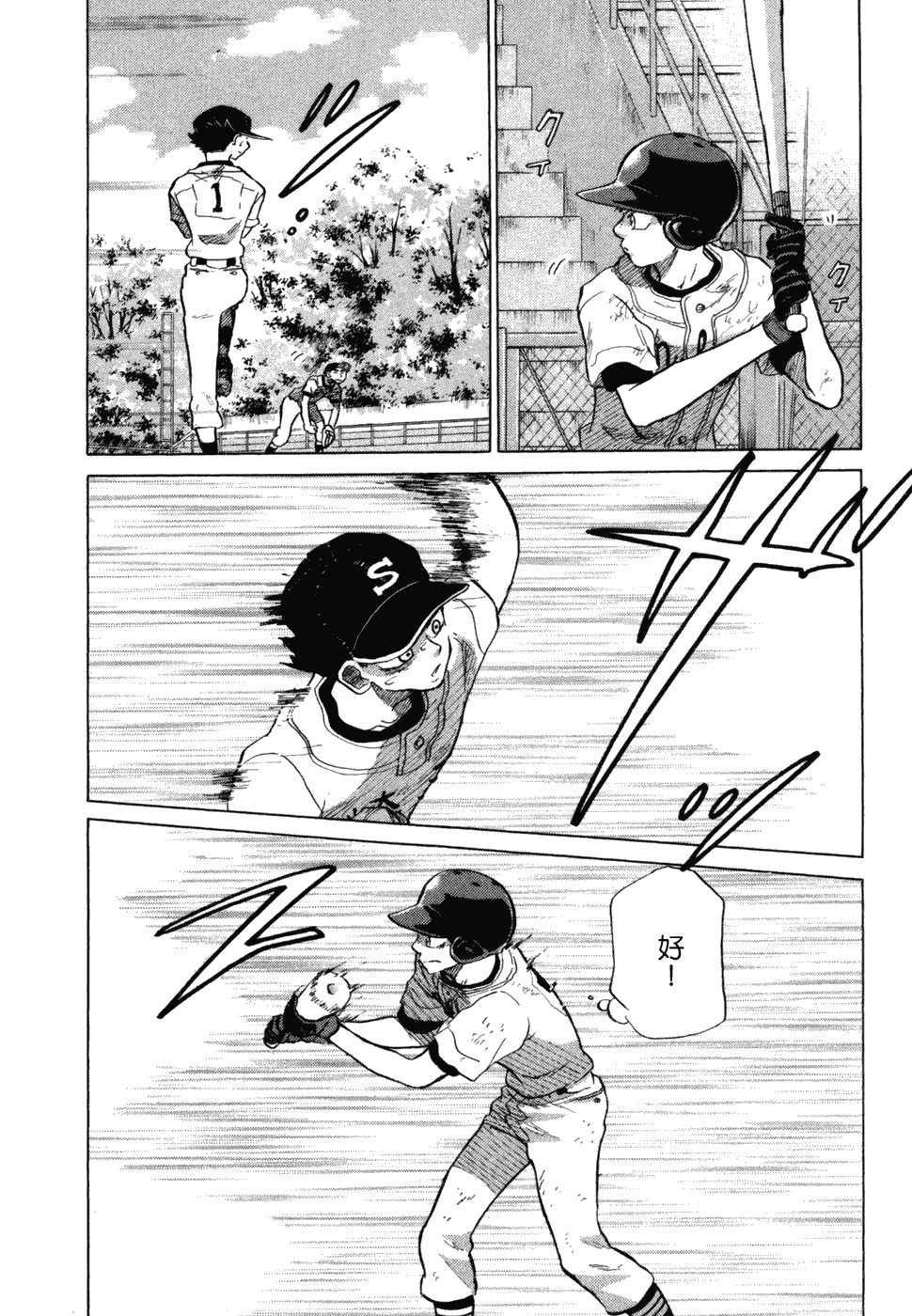 王牌投手 振臂高挥 第10卷 第34页