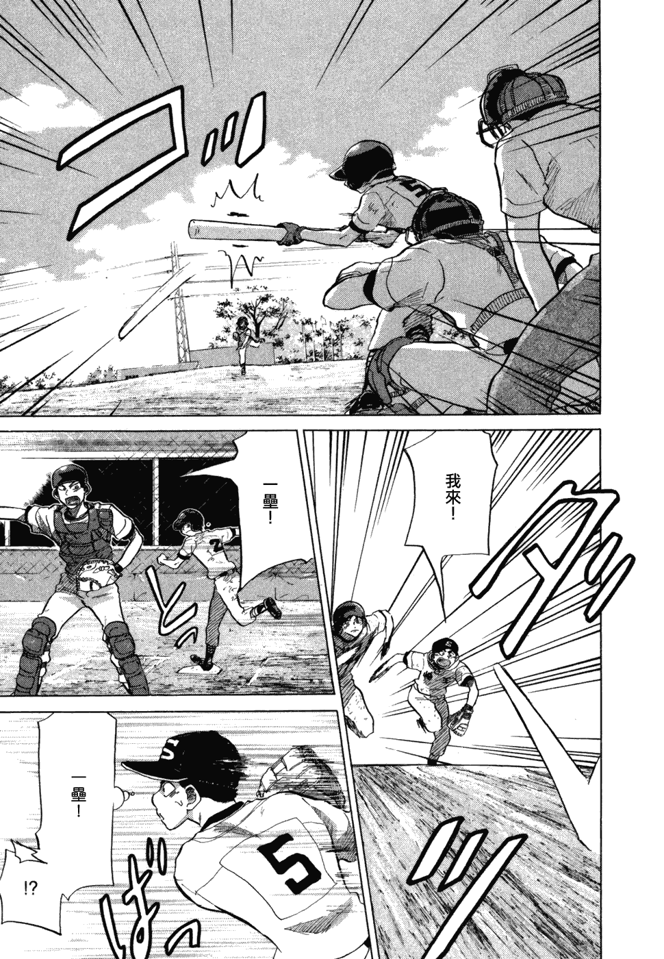 王牌投手 振臂高挥 第10卷 第35页