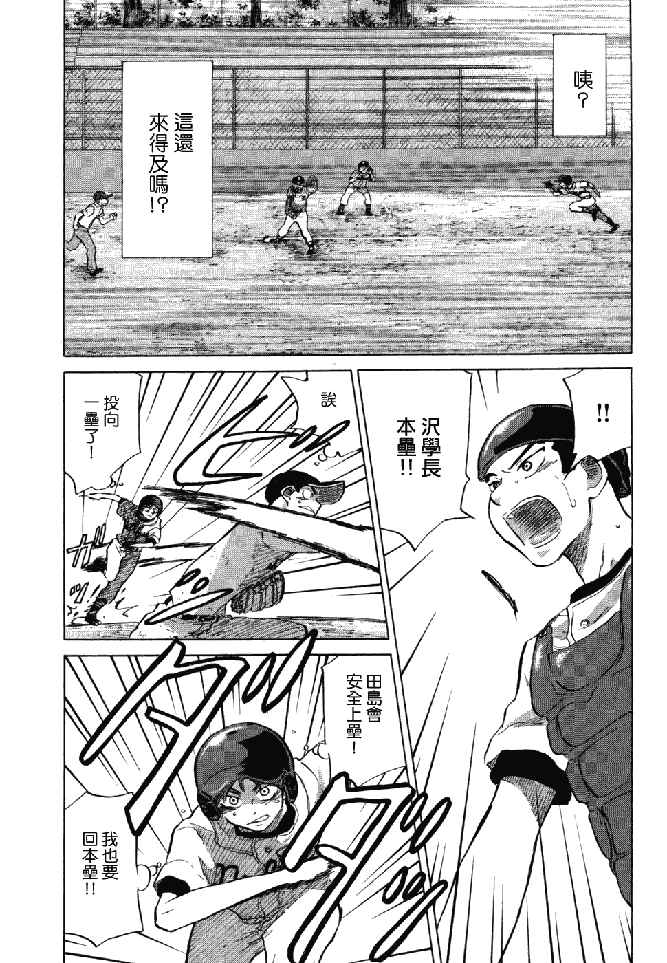 王牌投手 振臂高挥 第10卷 第36页