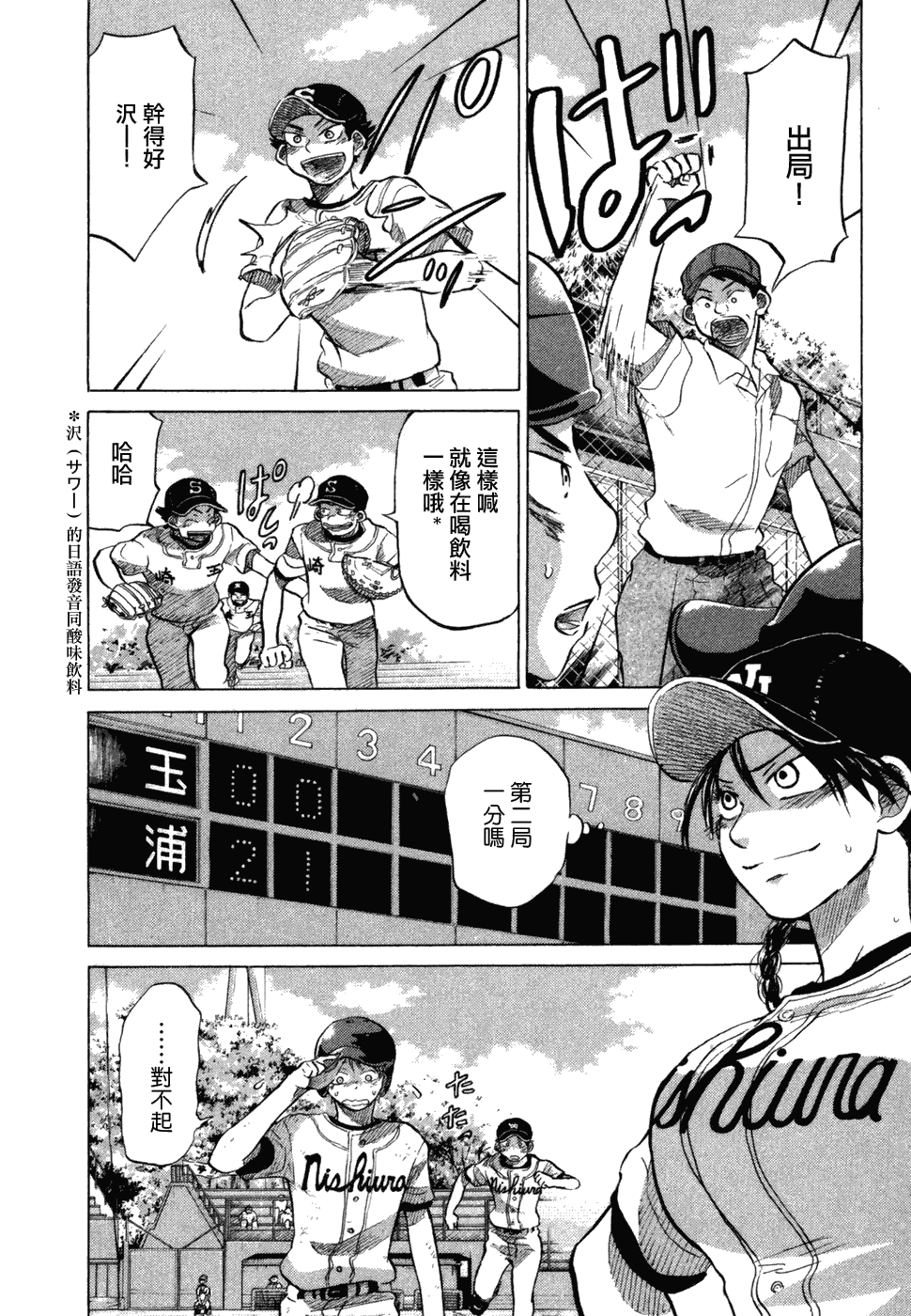 王牌投手 振臂高挥 第10卷 第38页