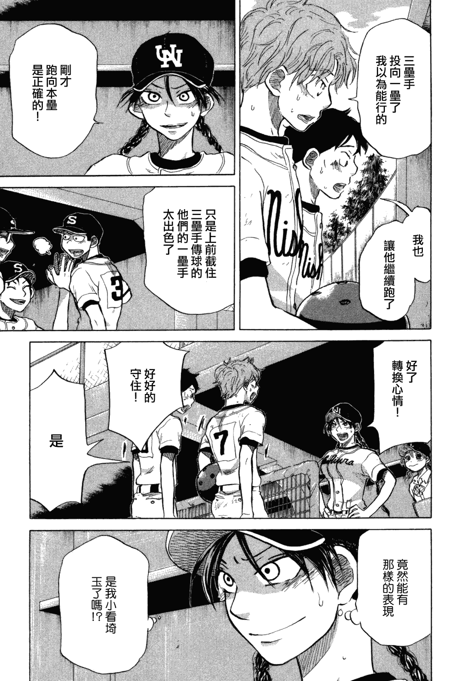 王牌投手 振臂高挥 第10卷 第39页