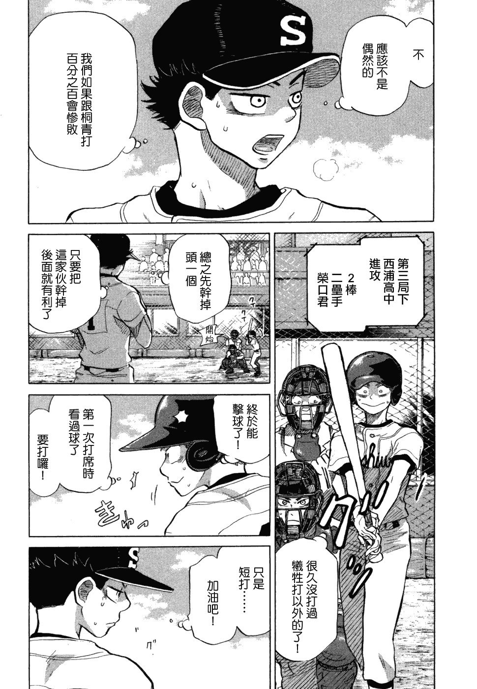 王牌投手 振臂高挥 第10卷 第41页