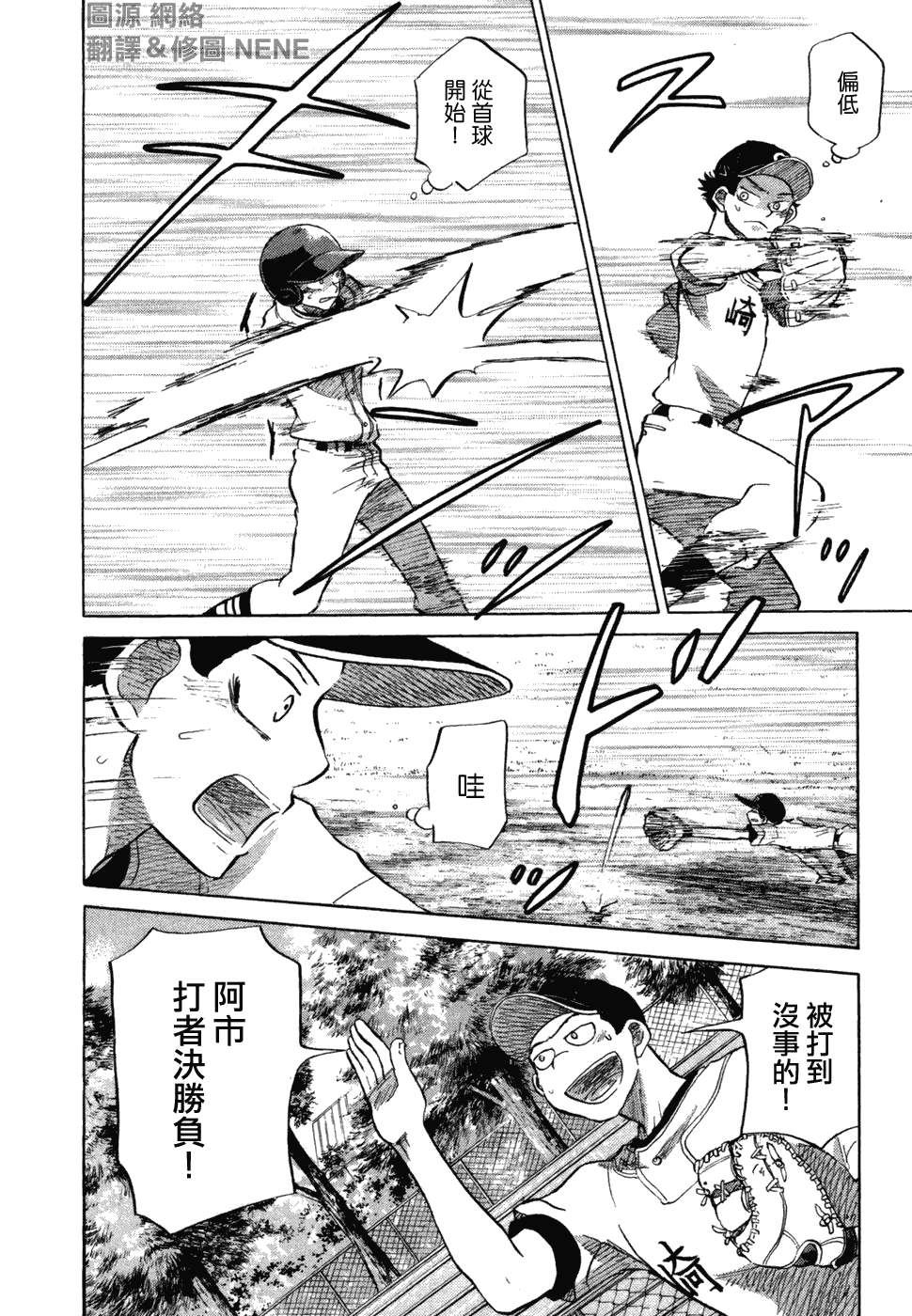 王牌投手 振臂高挥 第10卷 第42页