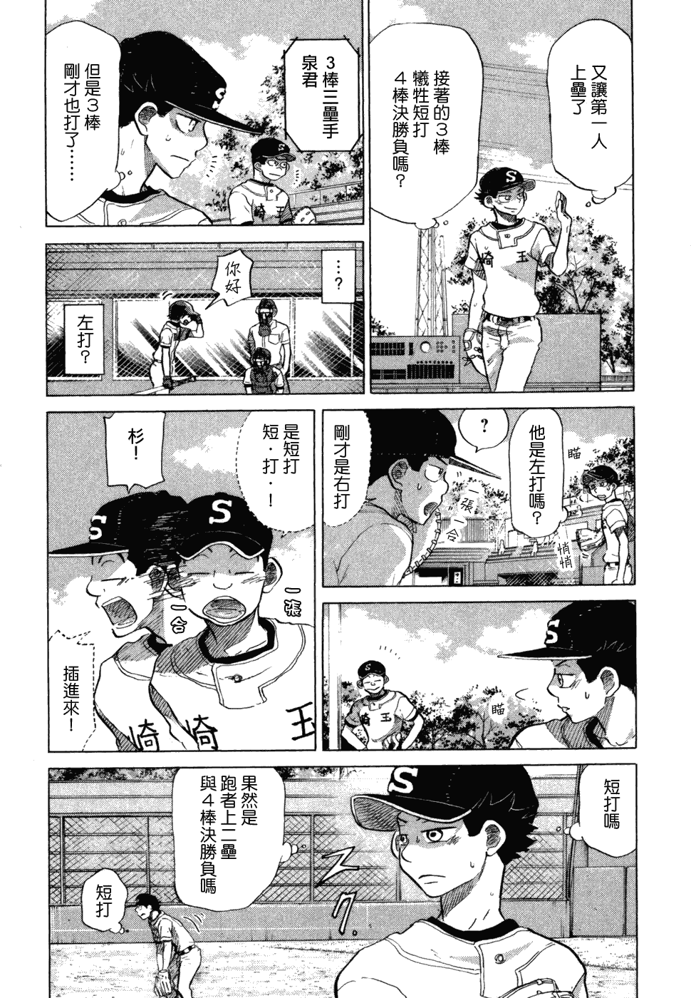 王牌投手 振臂高挥 第10卷 第43页