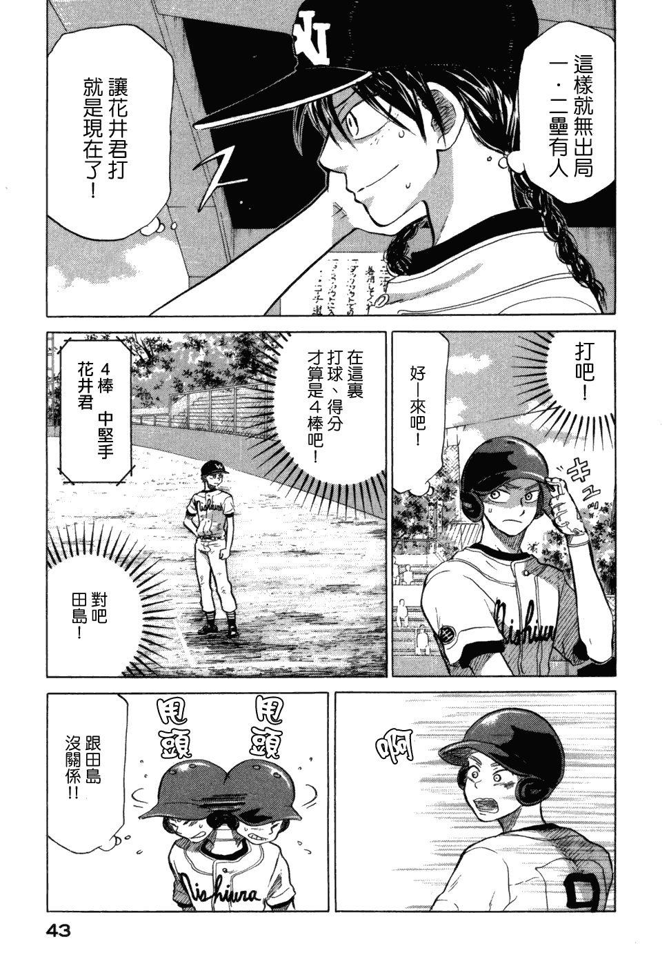 王牌投手 振臂高挥 第10卷 第45页