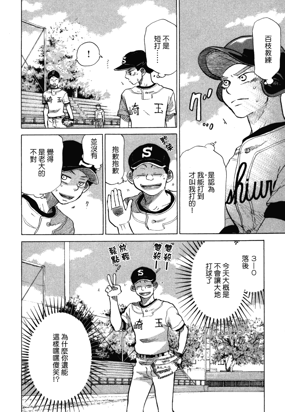 王牌投手 振臂高挥 第10卷 第46页