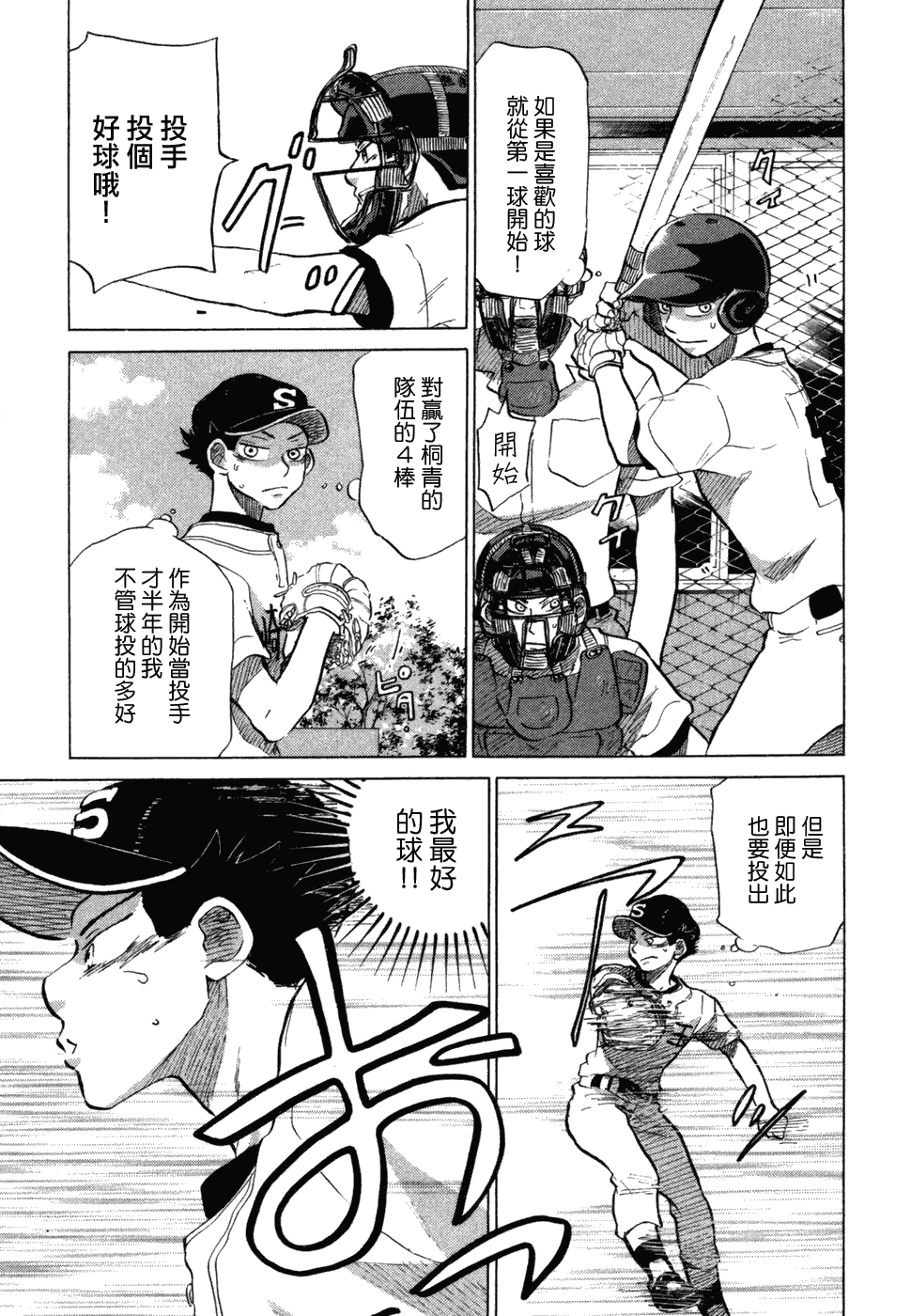 王牌投手 振臂高挥 第10卷 第47页