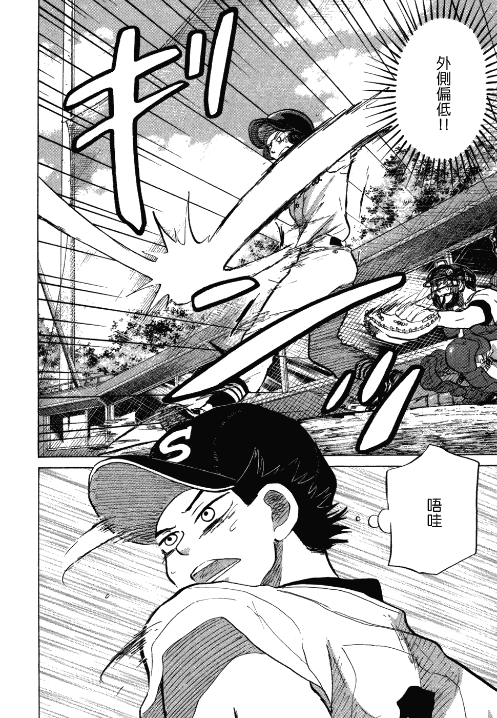 王牌投手 振臂高挥 第10卷 第48页