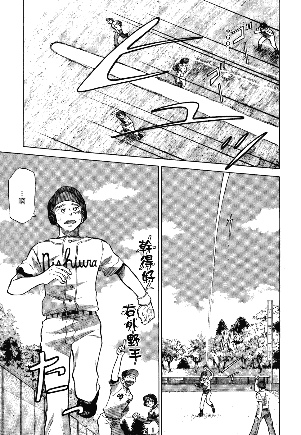 王牌投手 振臂高挥 第10卷 第49页