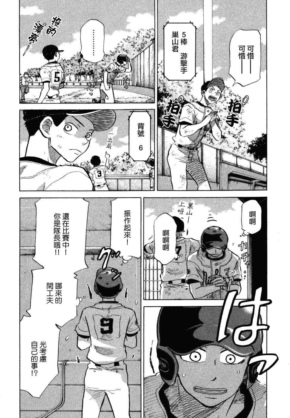 王牌投手 振臂高挥 第10卷 第50页