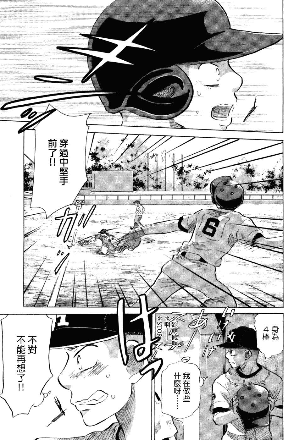 王牌投手 振臂高挥 第10卷 第51页