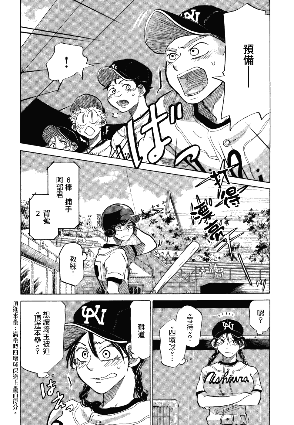 王牌投手 振臂高挥 第10卷 第52页