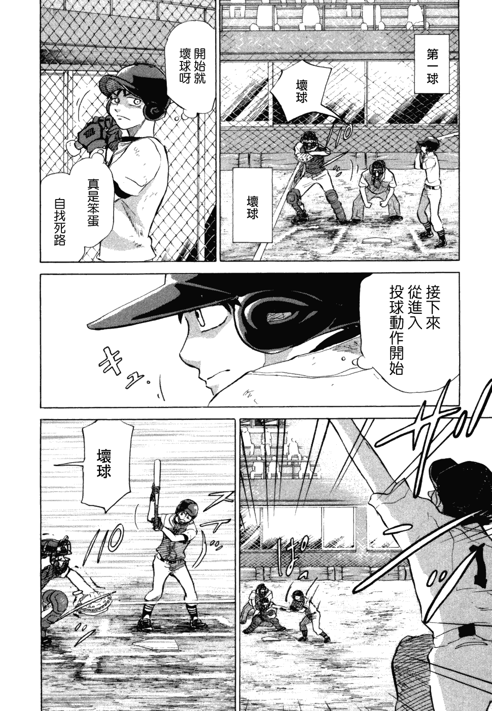 王牌投手 振臂高挥 第10卷 第54页