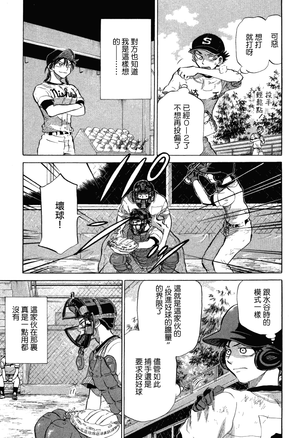 王牌投手 振臂高挥 第10卷 第55页