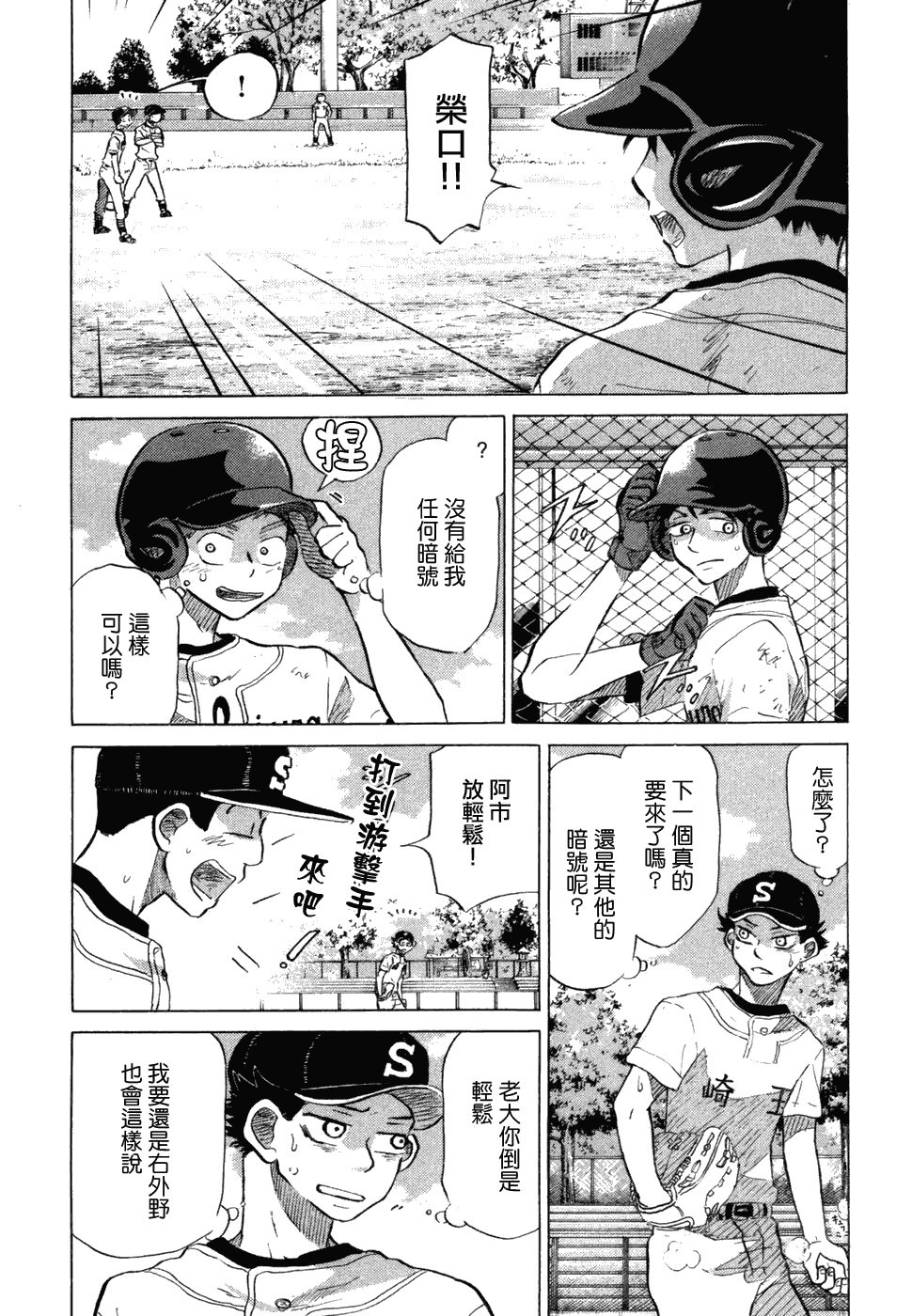 王牌投手 振臂高挥 第10卷 第56页