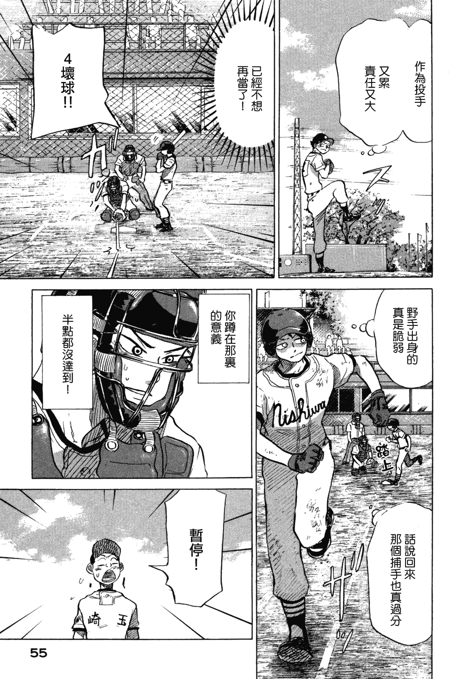 王牌投手 振臂高挥 第10卷 第57页