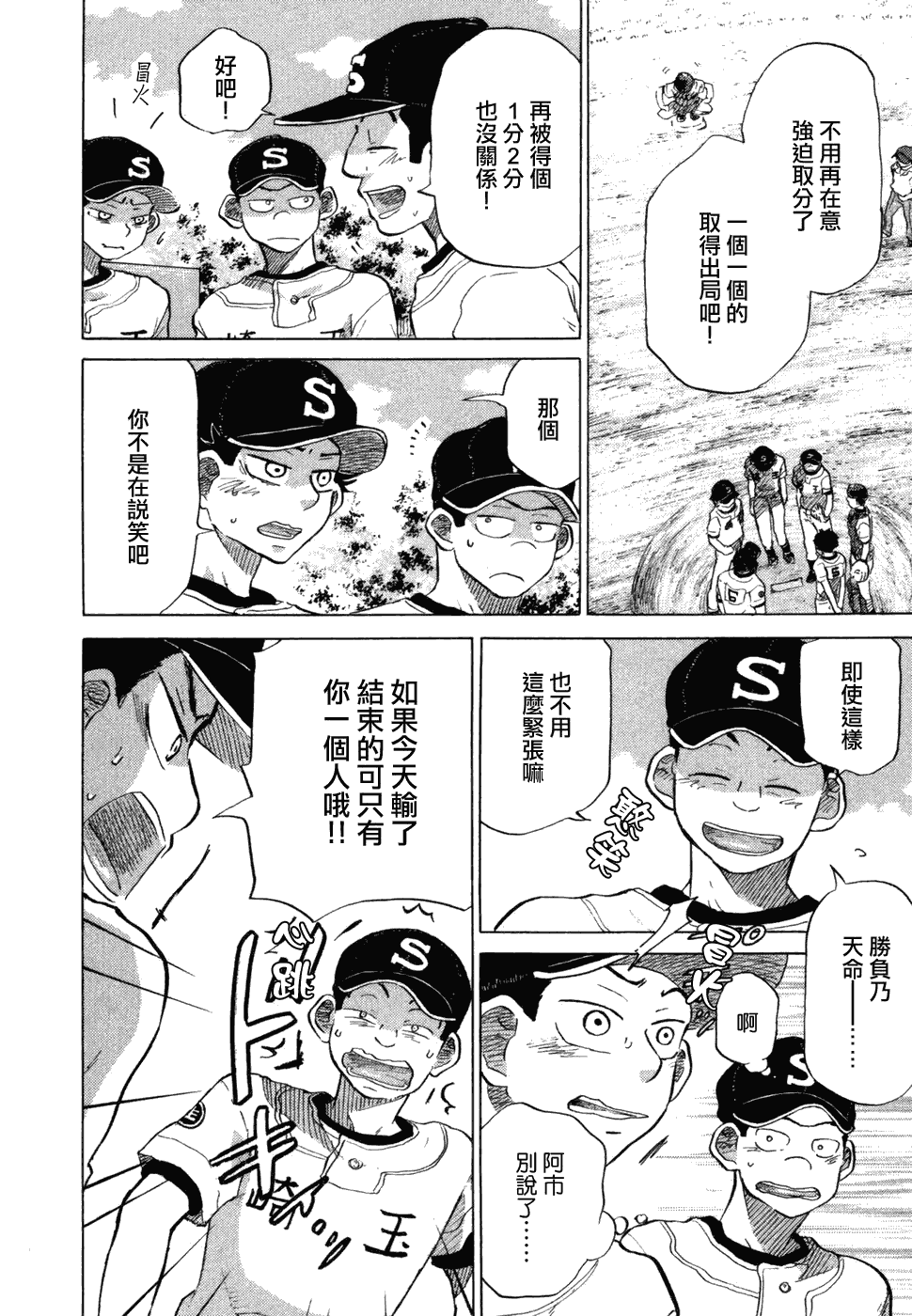 王牌投手 振臂高挥 第10卷 第58页