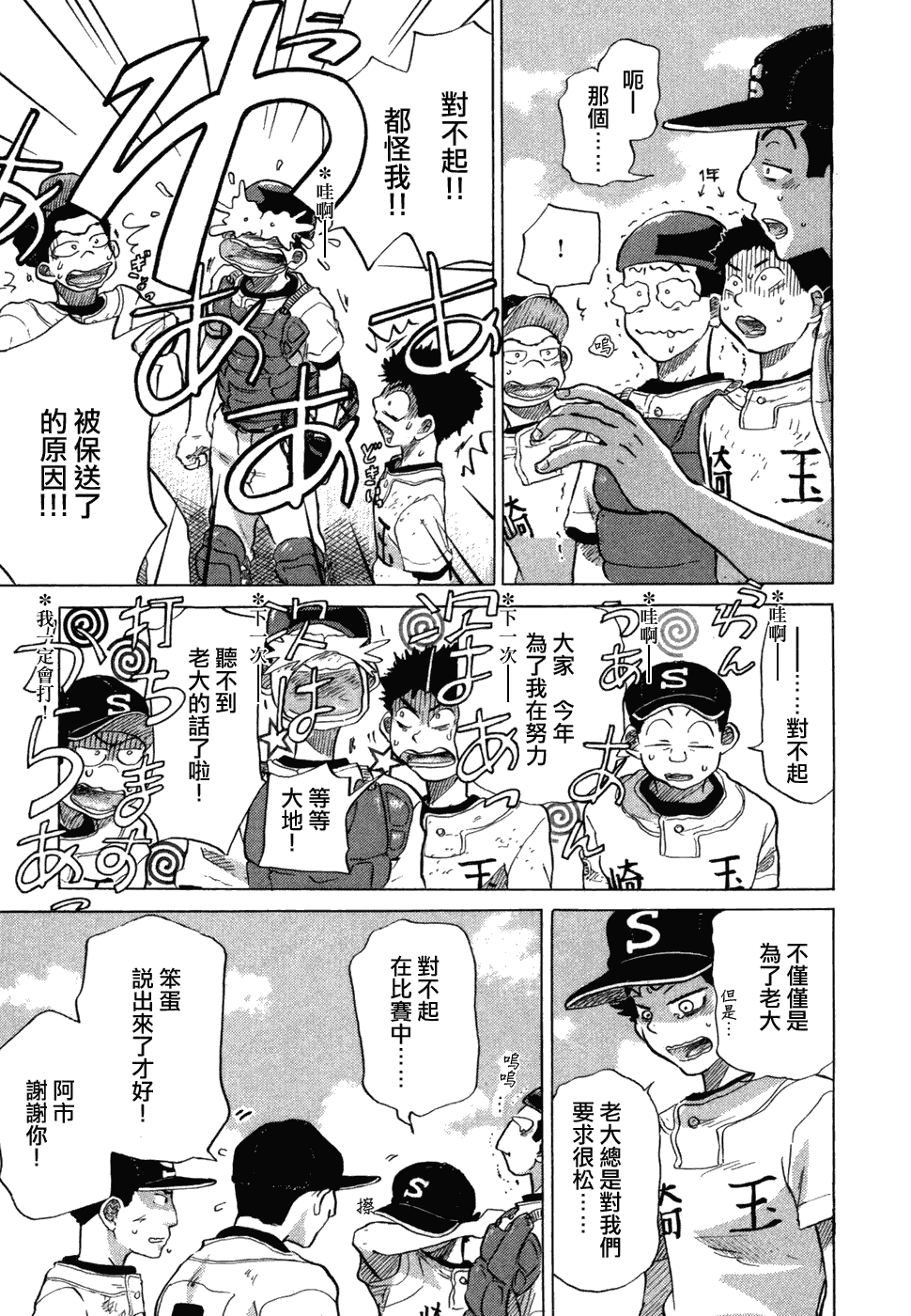 王牌投手 振臂高挥 第10卷 第59页