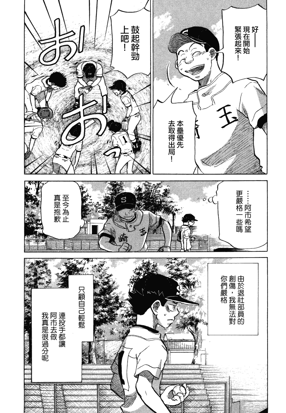 王牌投手 振臂高挥 第10卷 第60页