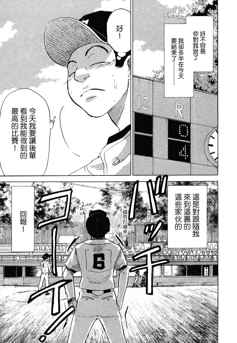 王牌投手 振臂高挥 第10卷 第61页