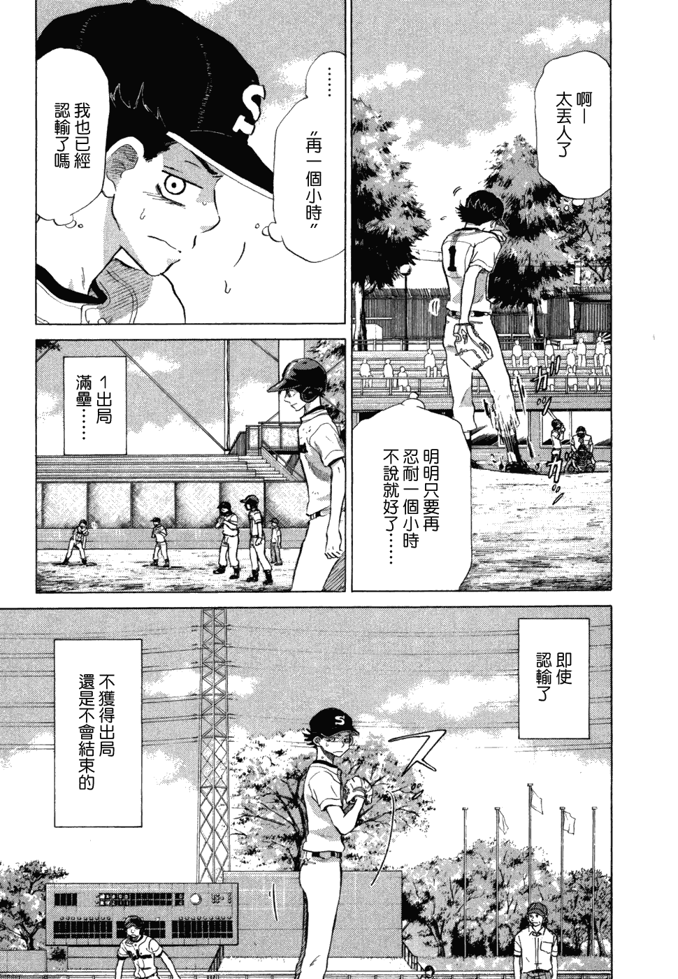 王牌投手 振臂高挥 第10卷 第63页