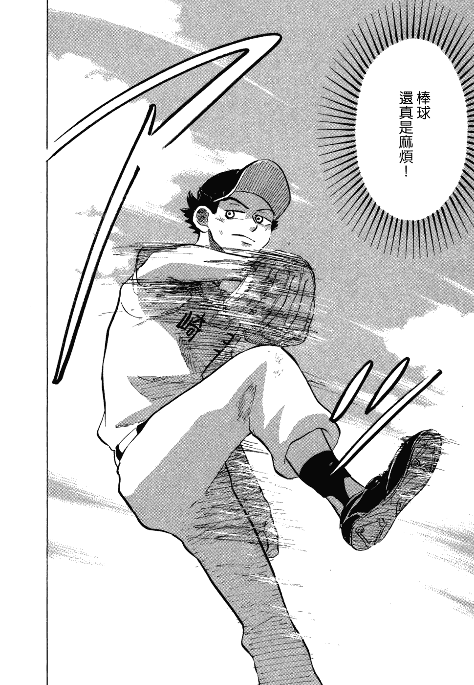 王牌投手 振臂高挥 第10卷 第64页