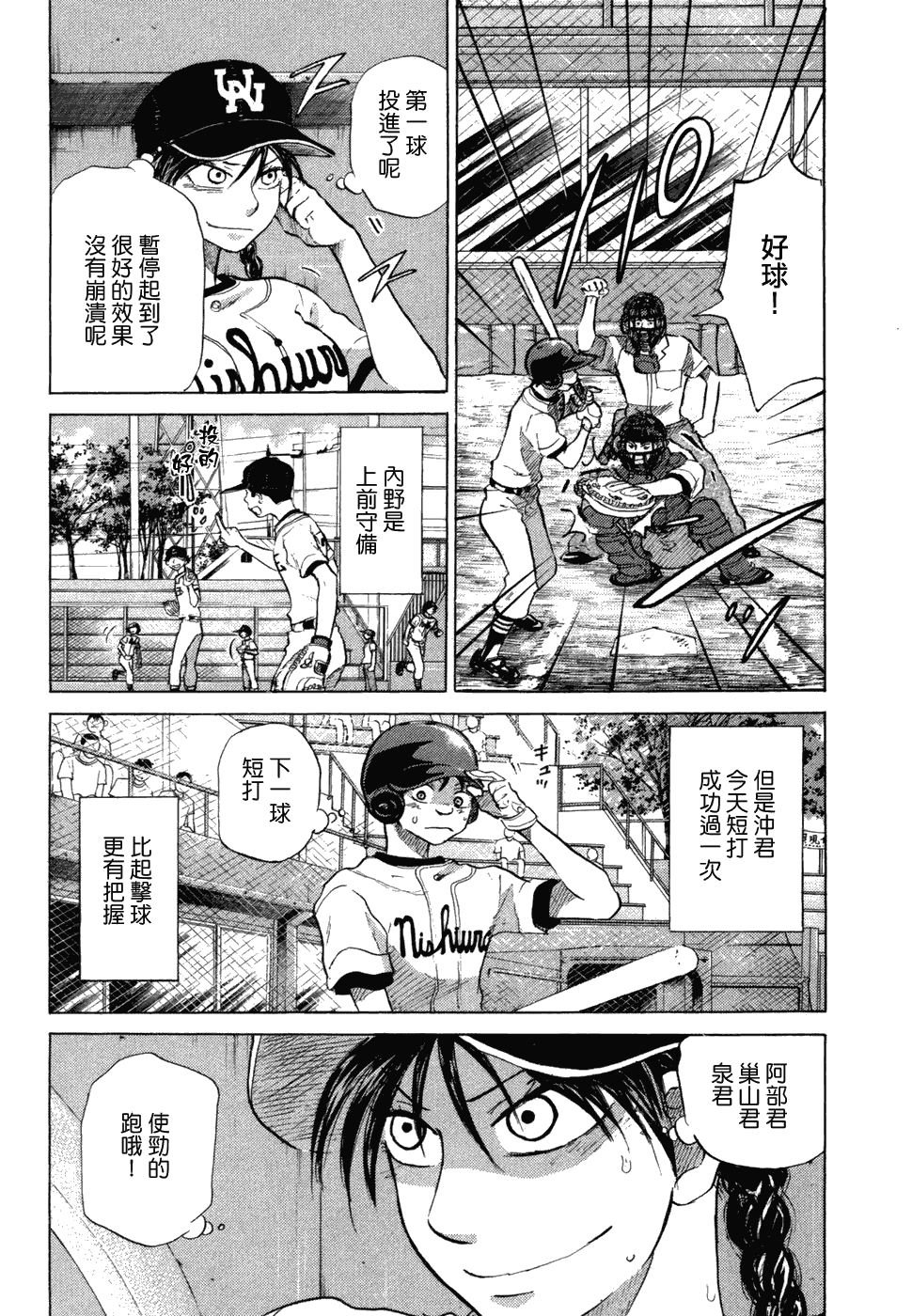 王牌投手 振臂高挥 第10卷 第65页