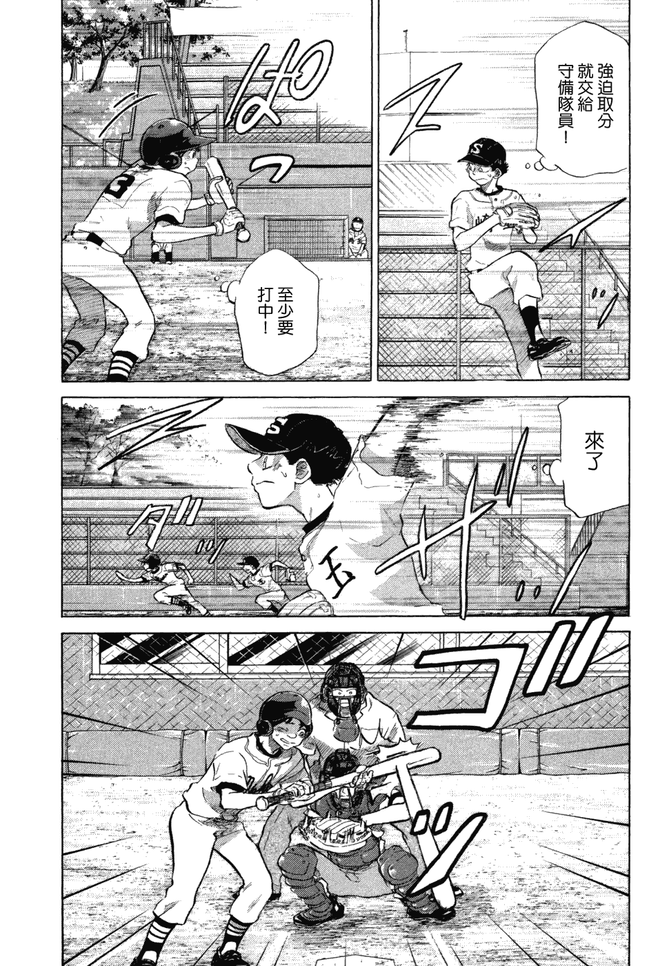 王牌投手 振臂高挥 第10卷 第66页