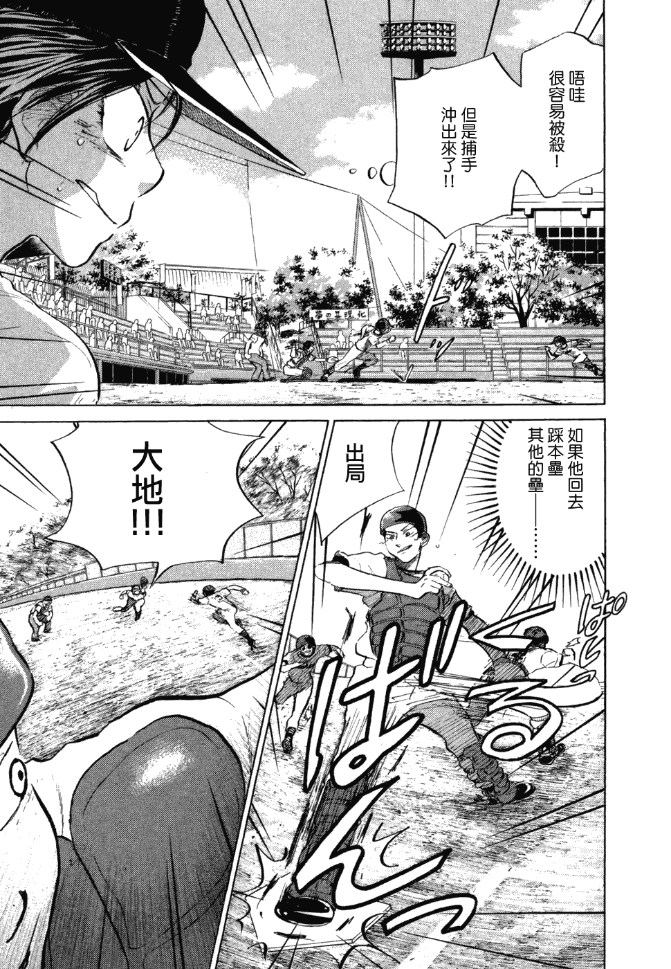 王牌投手 振臂高挥 第10卷 第67页